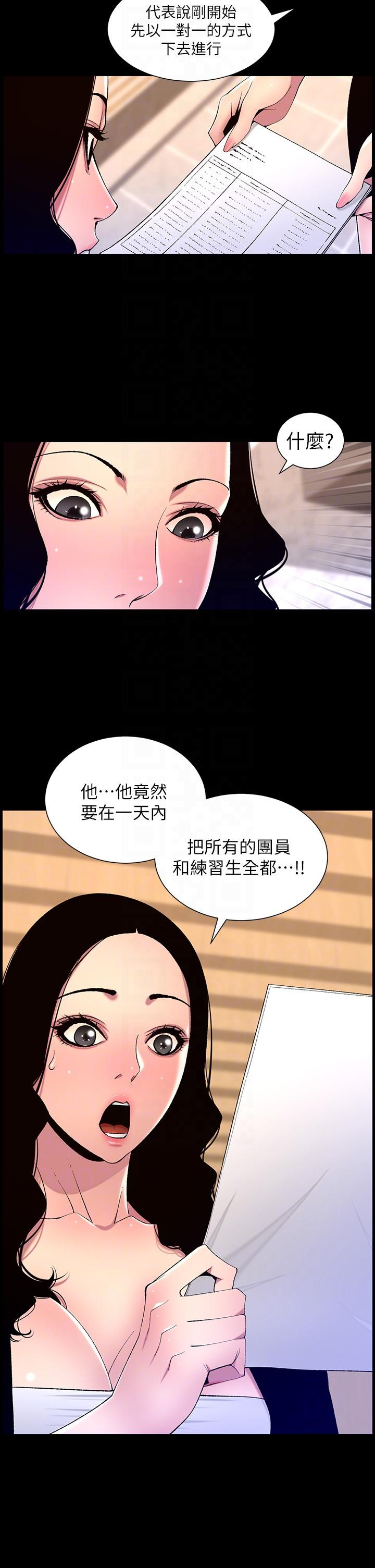 《帝王App》漫画 第66話-真熙的Ｑ彈名器