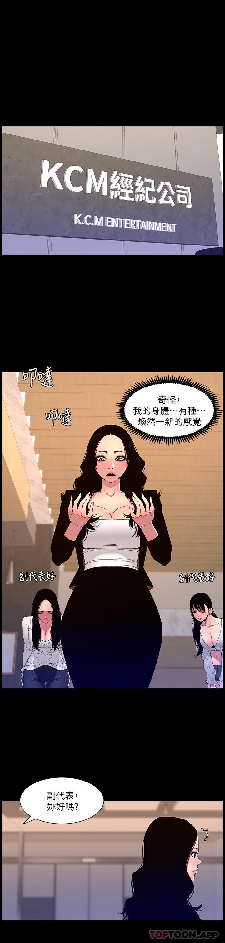 《帝王App》漫画 第67話-中計的小綿羊們