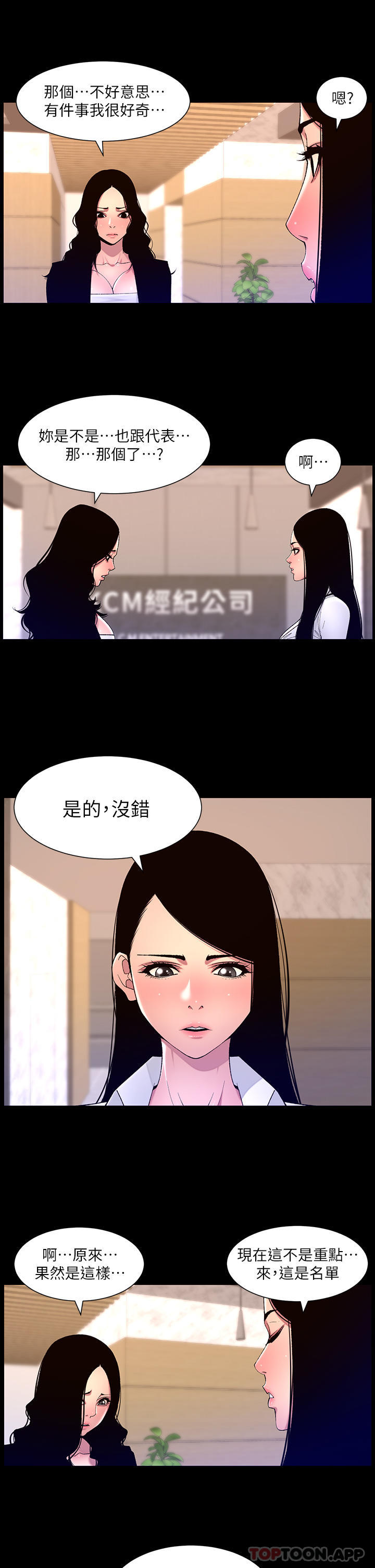 《帝王App》漫画 第67話-中計的小綿羊們
