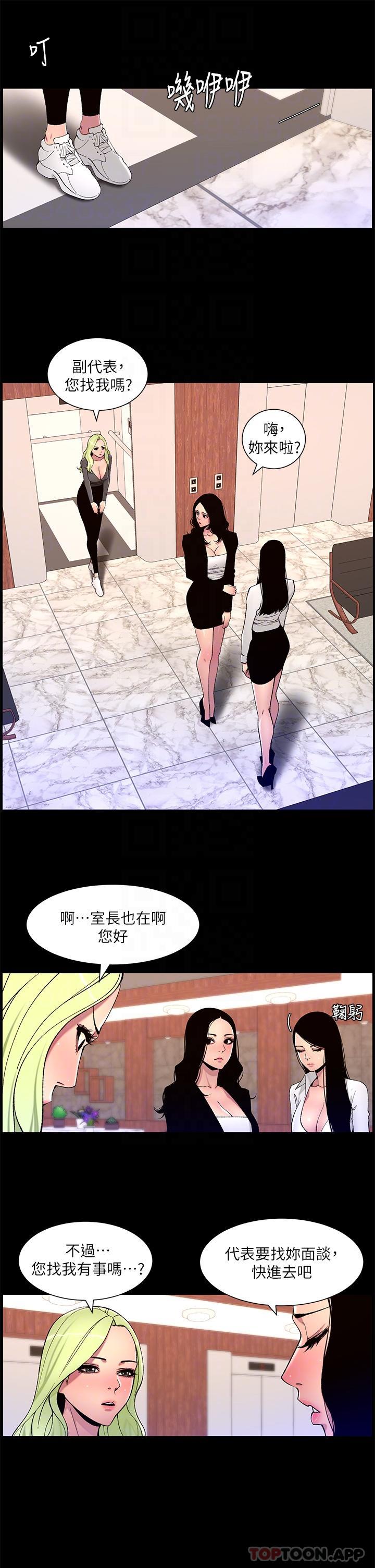 《帝王App》漫画 第67話-中計的小綿羊們