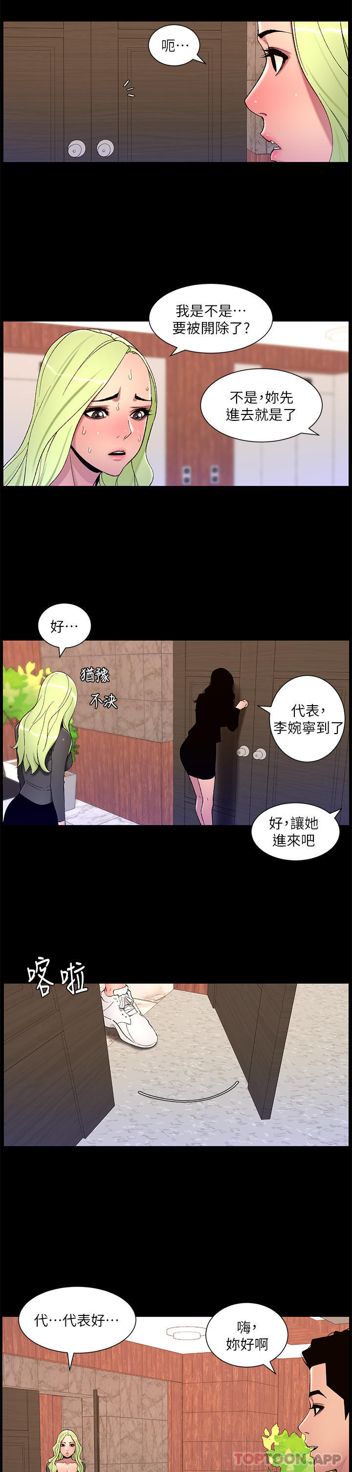 《帝王App》漫画 第67話-中計的小綿羊們