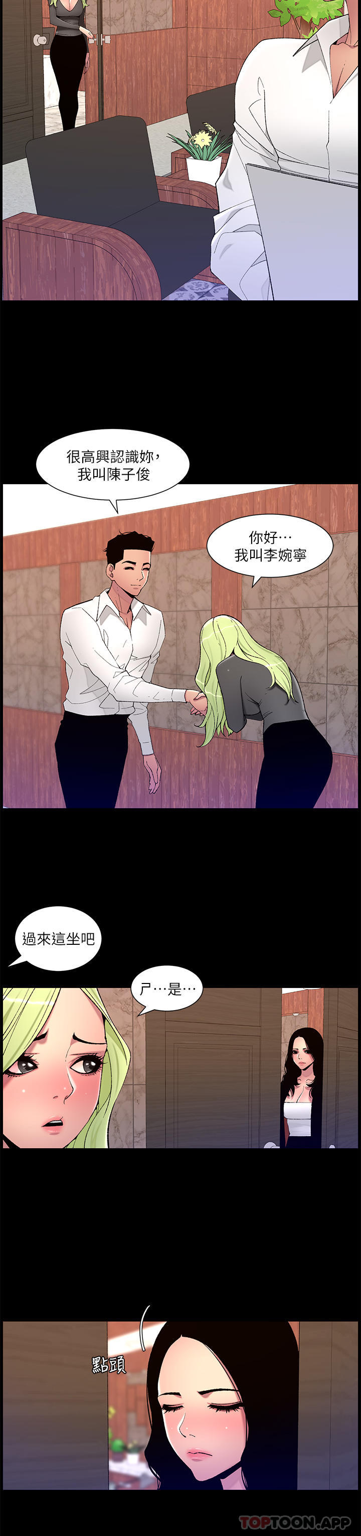 《帝王App》漫画 第67話-中計的小綿羊們