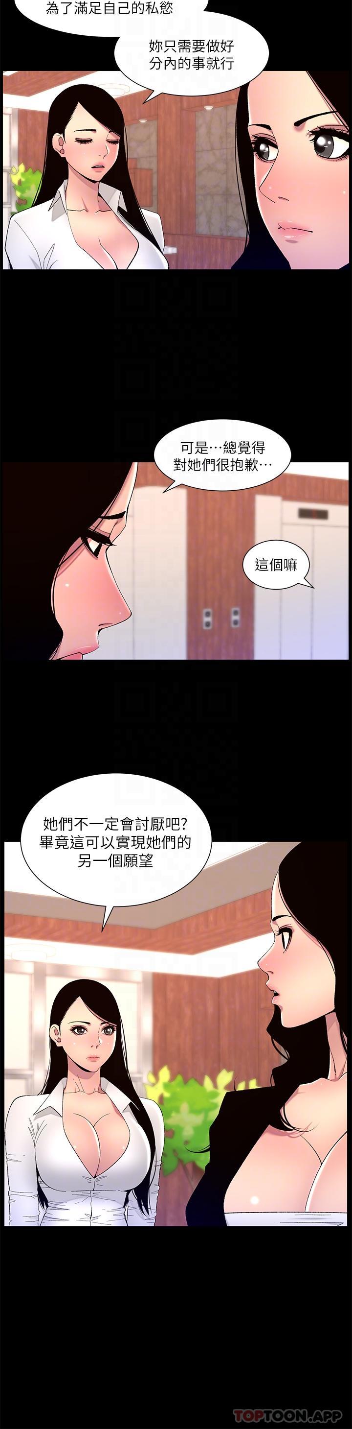 《帝王App》漫画 第67話-中計的小綿羊們