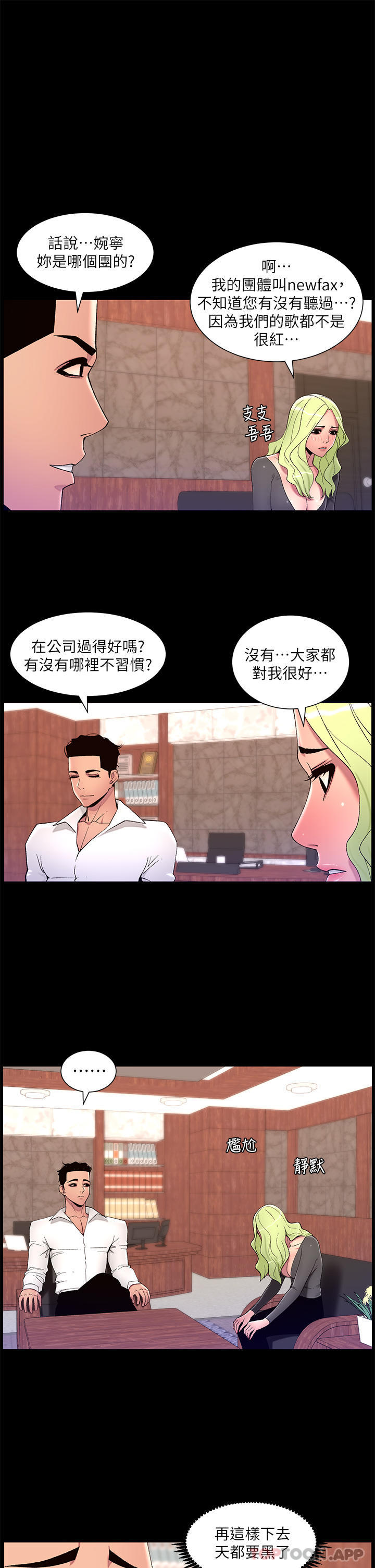 《帝王App》漫画 第67話-中計的小綿羊們