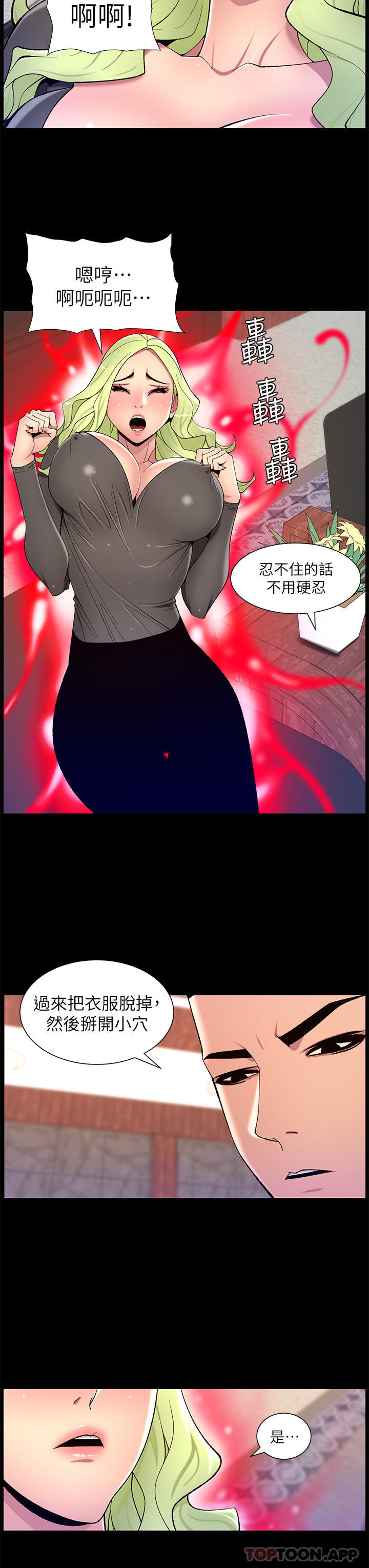 《帝王App》漫画 第67話-中計的小綿羊們