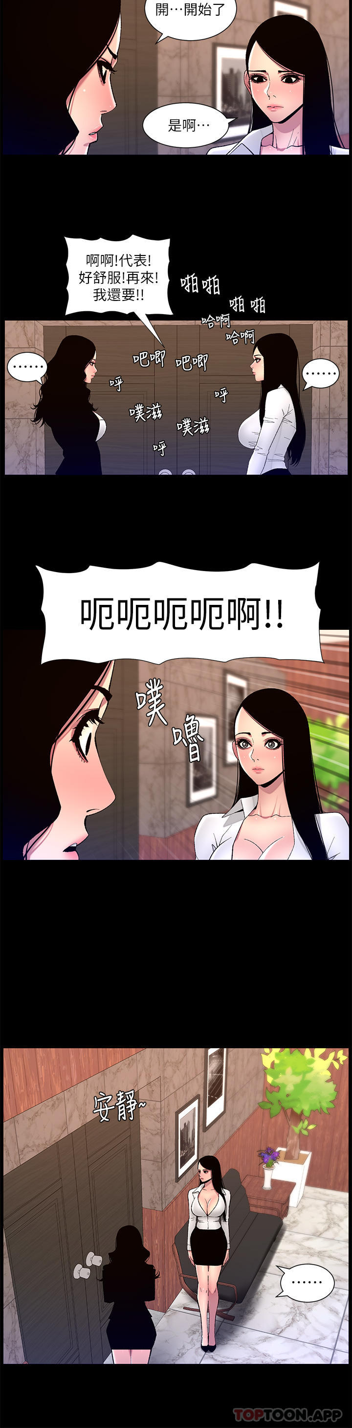 《帝王App》漫画 第67話-中計的小綿羊們