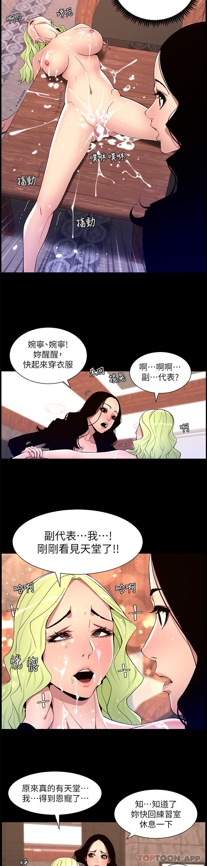 《帝王App》漫画 第67話-中計的小綿羊們