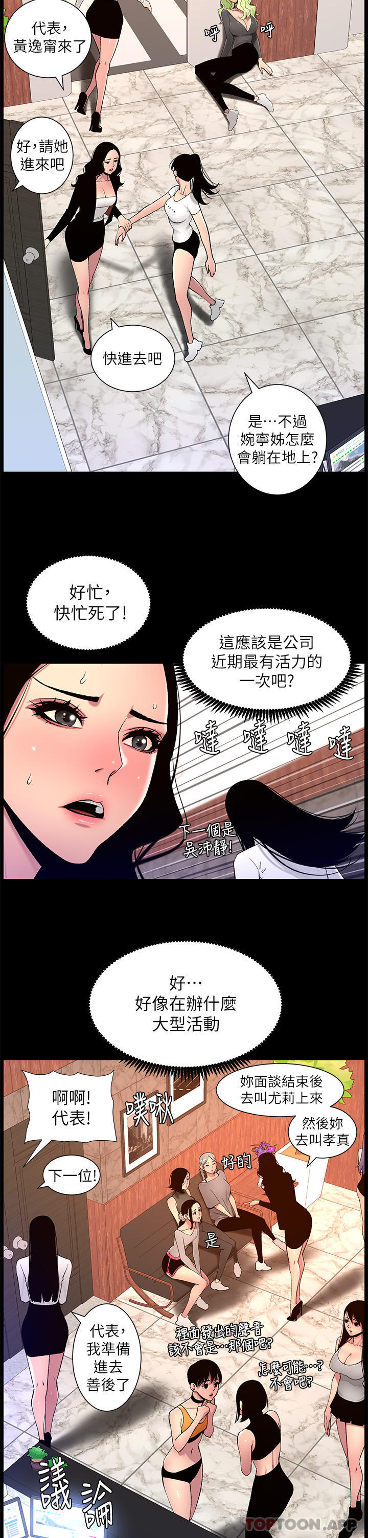 《帝王App》漫画 第67話-中計的小綿羊們