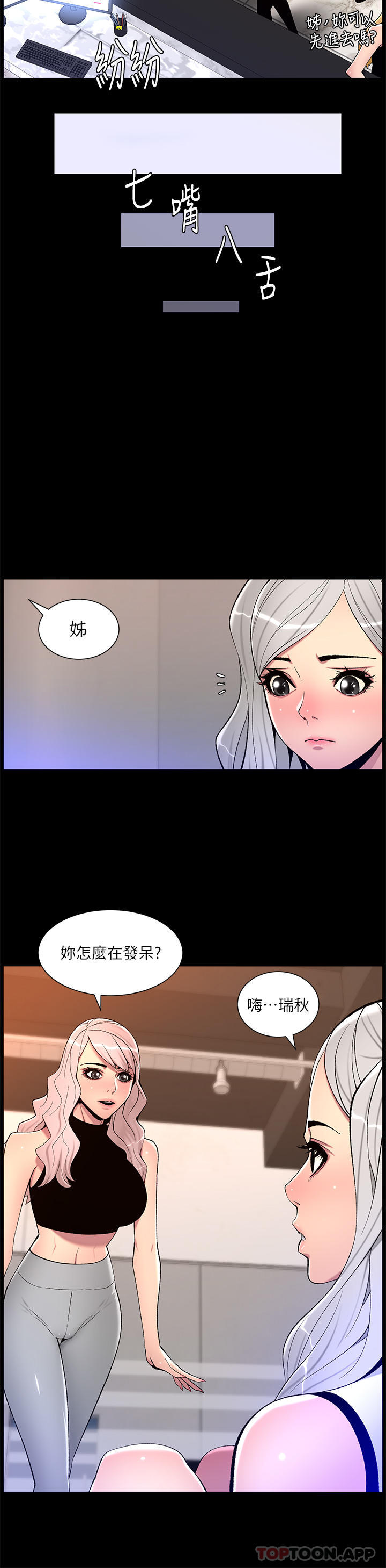 《帝王App》漫画 第67話-中計的小綿羊們