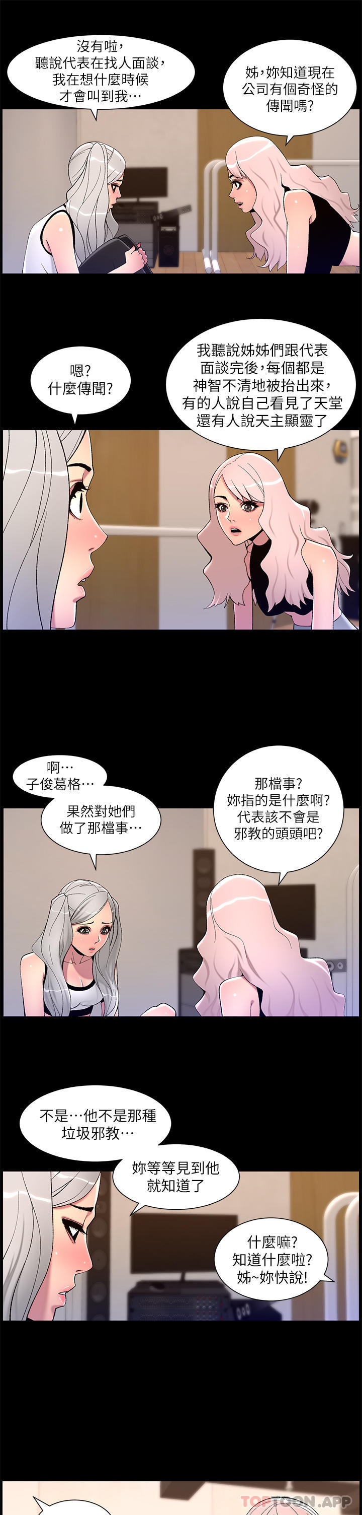 《帝王App》漫画 第67話-中計的小綿羊們