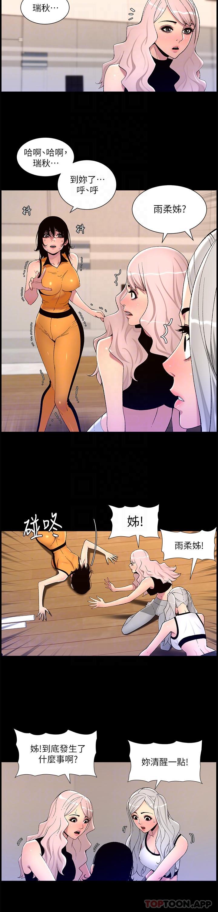 《帝王App》漫画 第67話-中計的小綿羊們