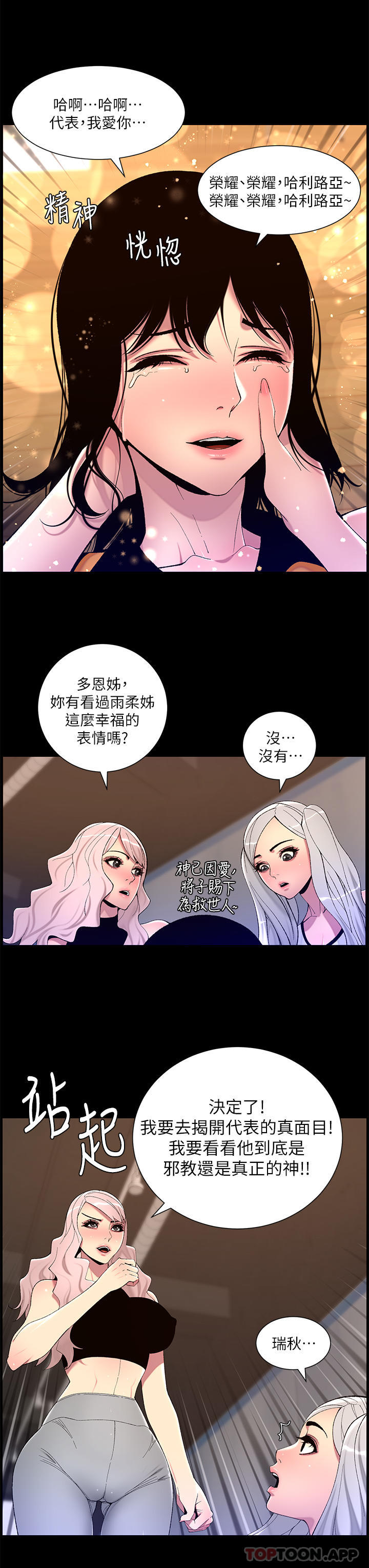 《帝王App》漫画 第67話-中計的小綿羊們