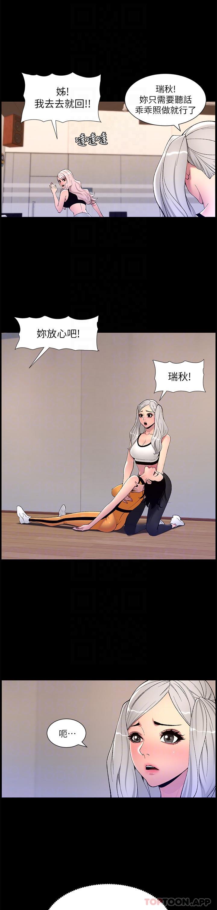 《帝王App》漫画 第67話-中計的小綿羊們