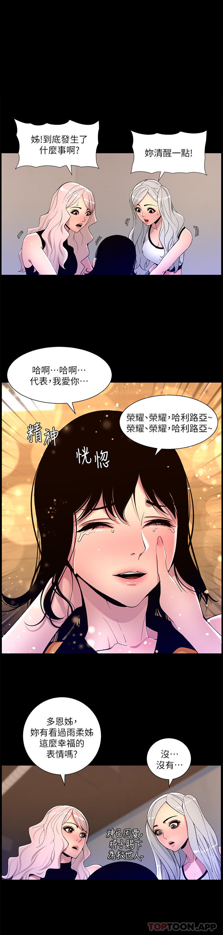 《帝王App》漫画 第68話-把我弄濕就得負責