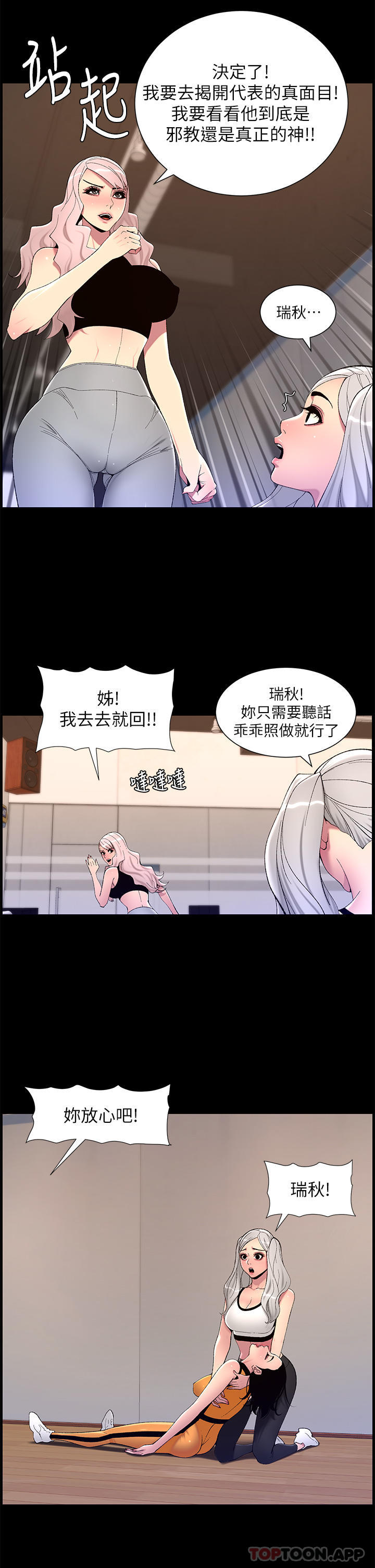 《帝王App》漫画 第68話-把我弄濕就得負責