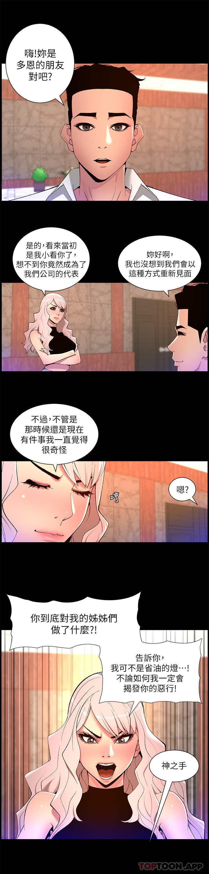 《帝王App》漫画 第68話-把我弄濕就得負責