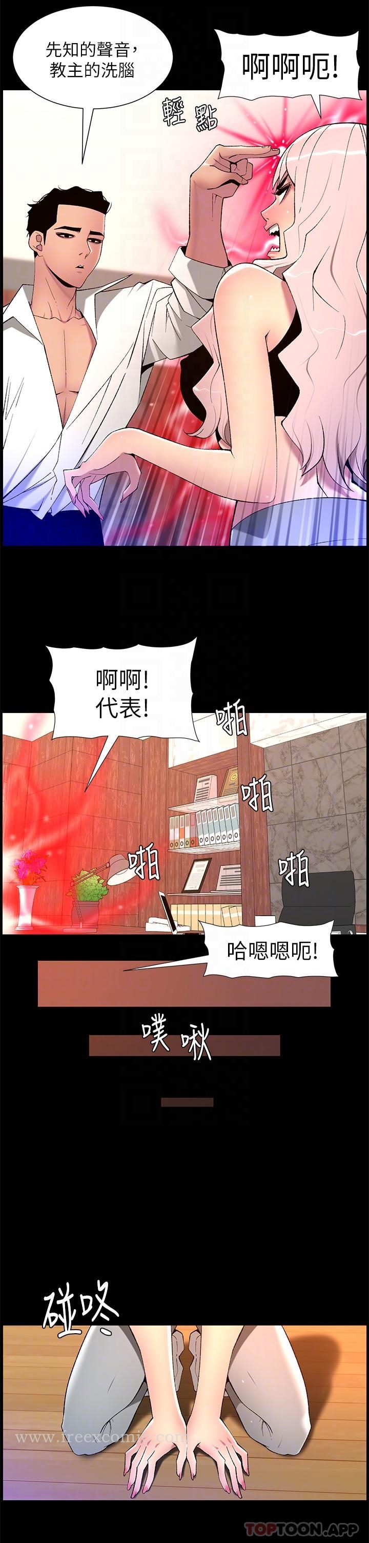 《帝王App》漫画 第68話-把我弄濕就得負責