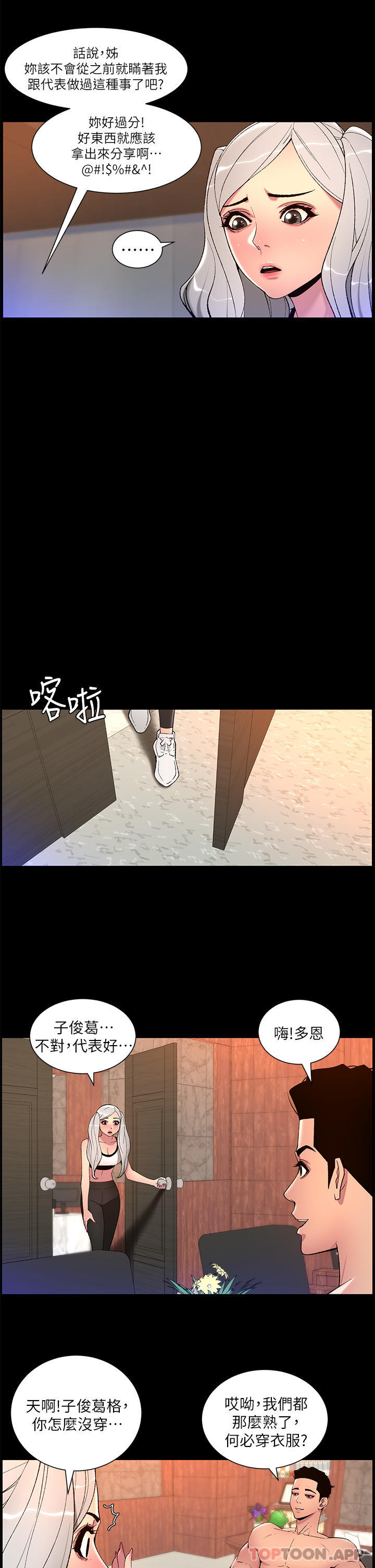 《帝王App》漫画 第68話-把我弄濕就得負責