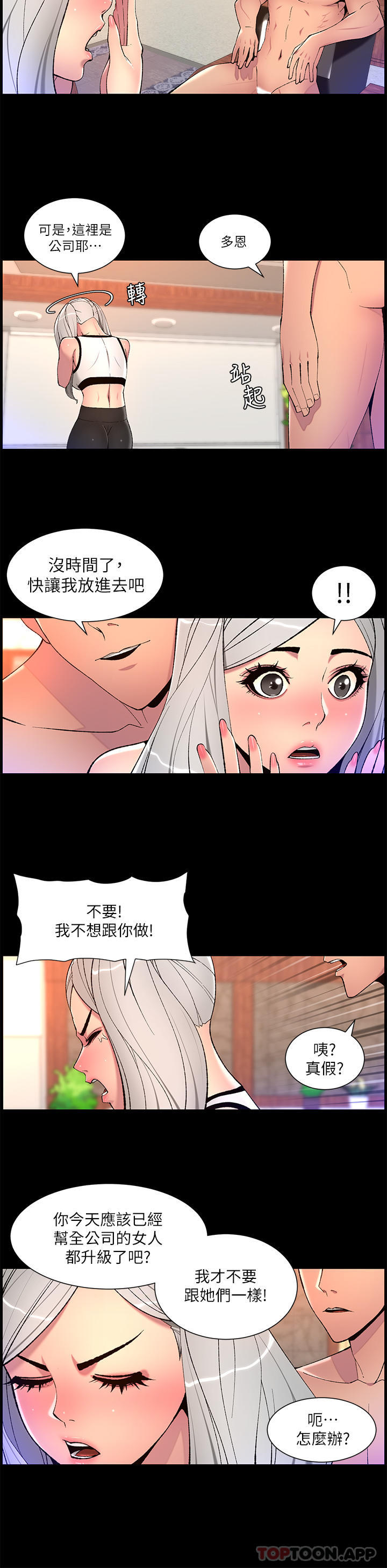 《帝王App》漫画 第68話-把我弄濕就得負責