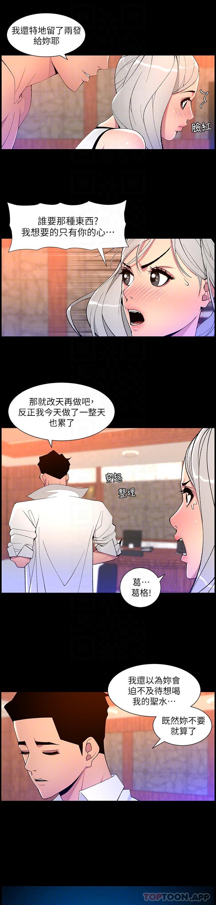 《帝王App》漫画 第68話-把我弄濕就得負責