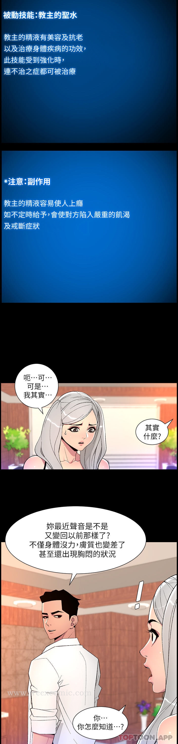 《帝王App》漫画 第68話-把我弄濕就得負責