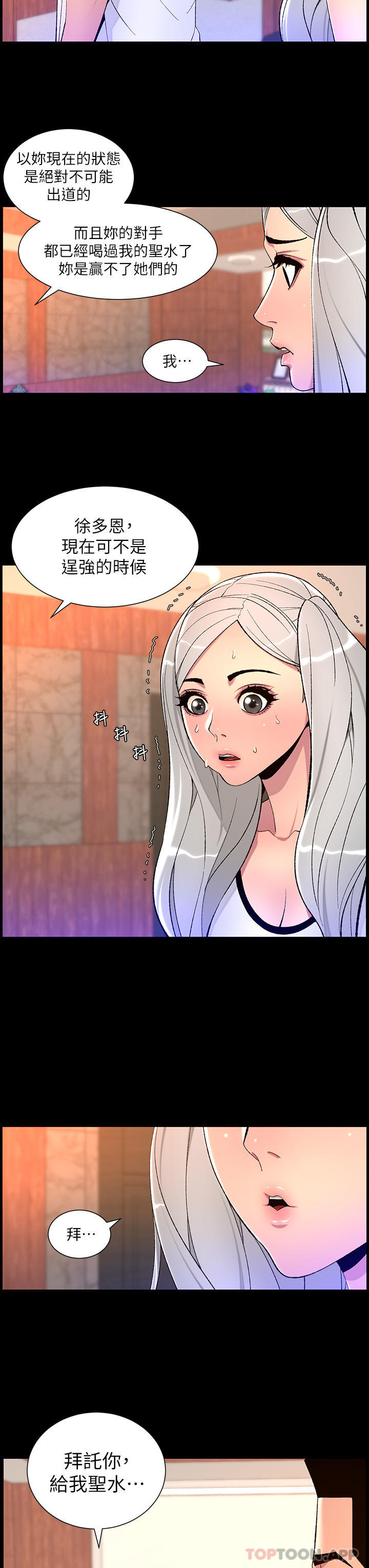 《帝王App》漫画 第68話-把我弄濕就得負責