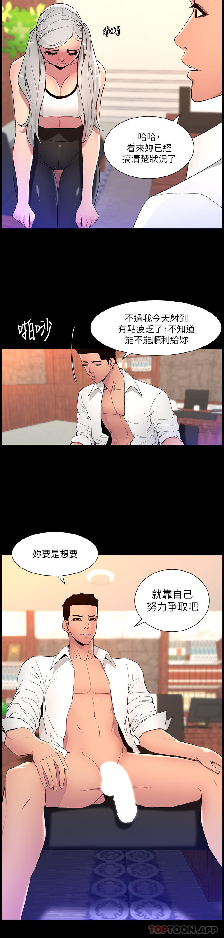 《帝王App》漫画 第68話-把我弄濕就得負責