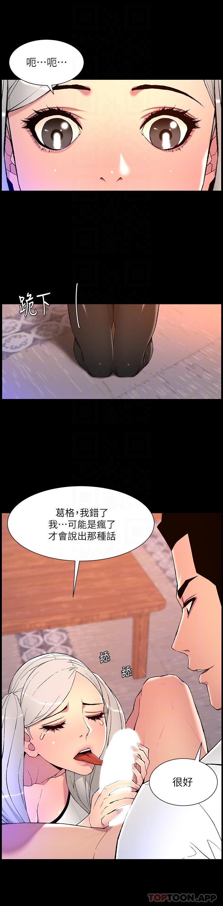 《帝王App》漫画 第68話-把我弄濕就得負責