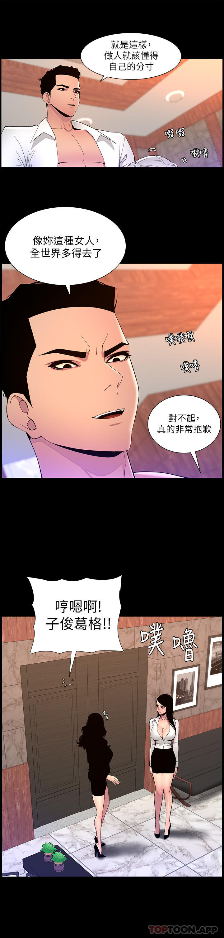 《帝王App》漫画 第68話-把我弄濕就得負責