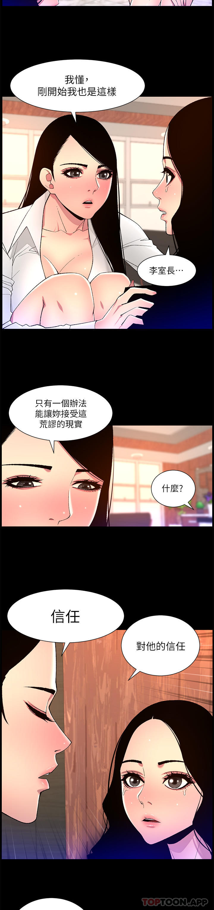 《帝王App》漫画 第68話-把我弄濕就得負責