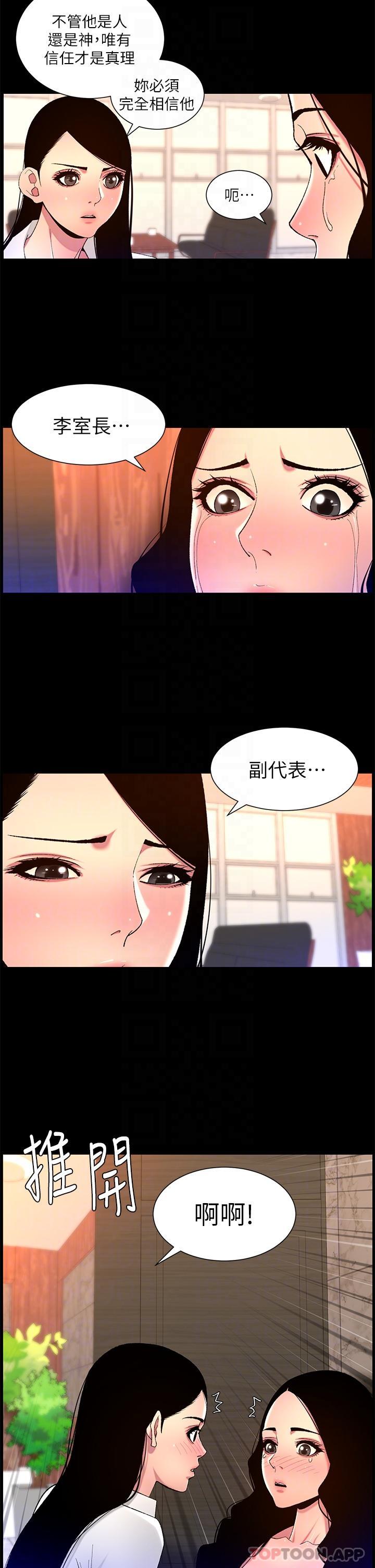 《帝王App》漫画 第68話-把我弄濕就得負責