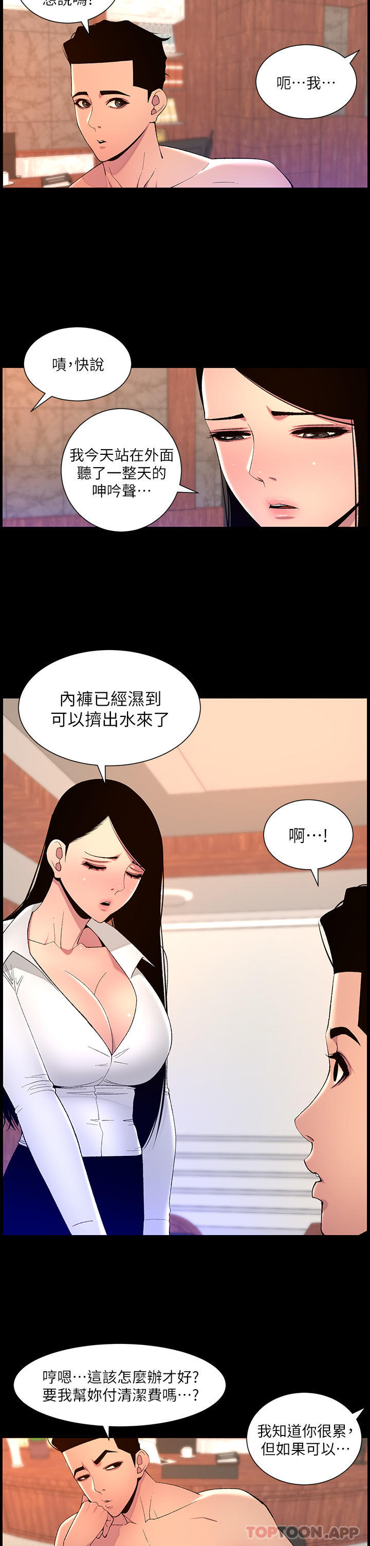 《帝王App》漫画 第69話-墮落成母狗的女人們