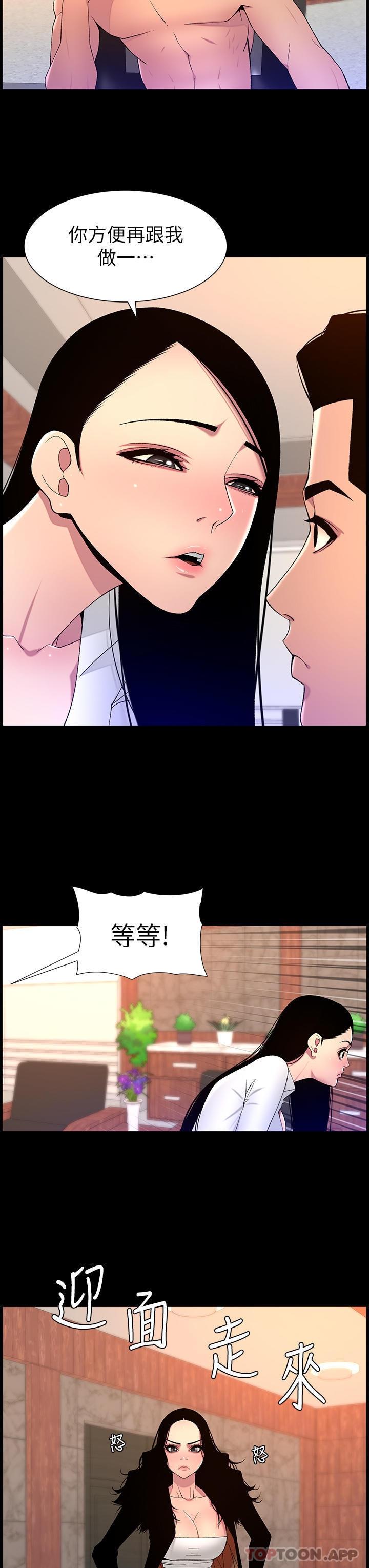 《帝王App》漫画 第69話-墮落成母狗的女人們