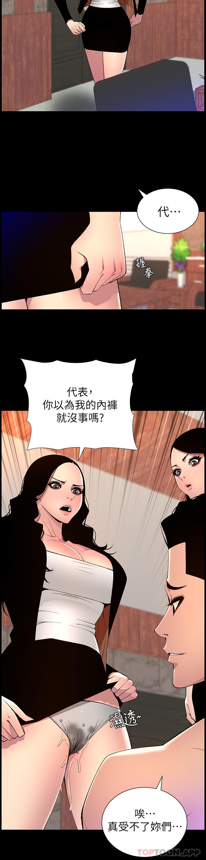 《帝王App》漫画 第69話-墮落成母狗的女人們