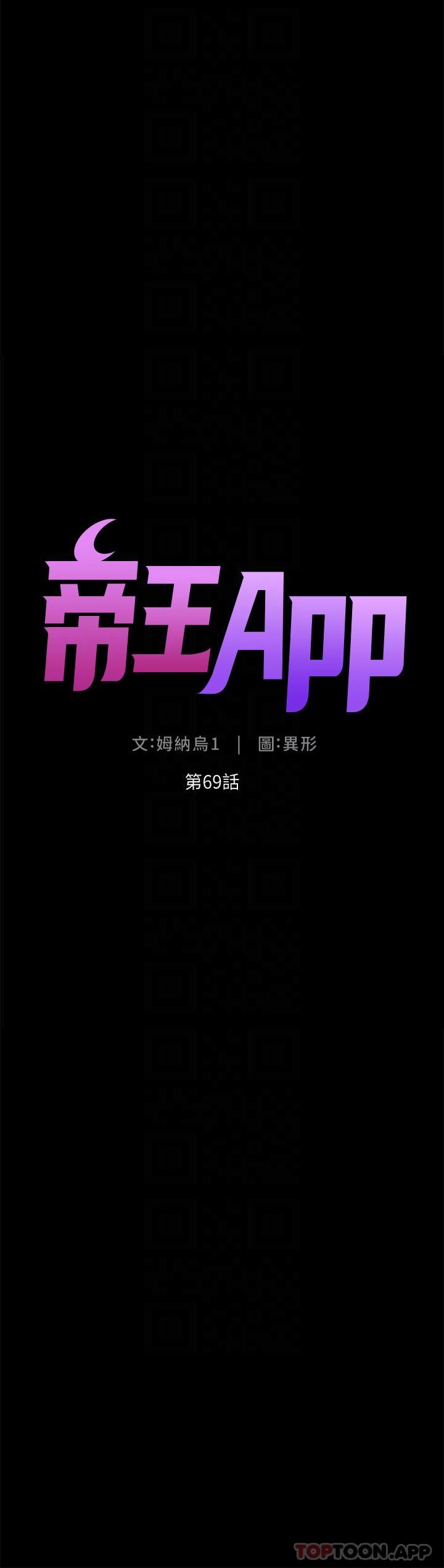 《帝王App》漫画 第69話-墮落成母狗的女人們