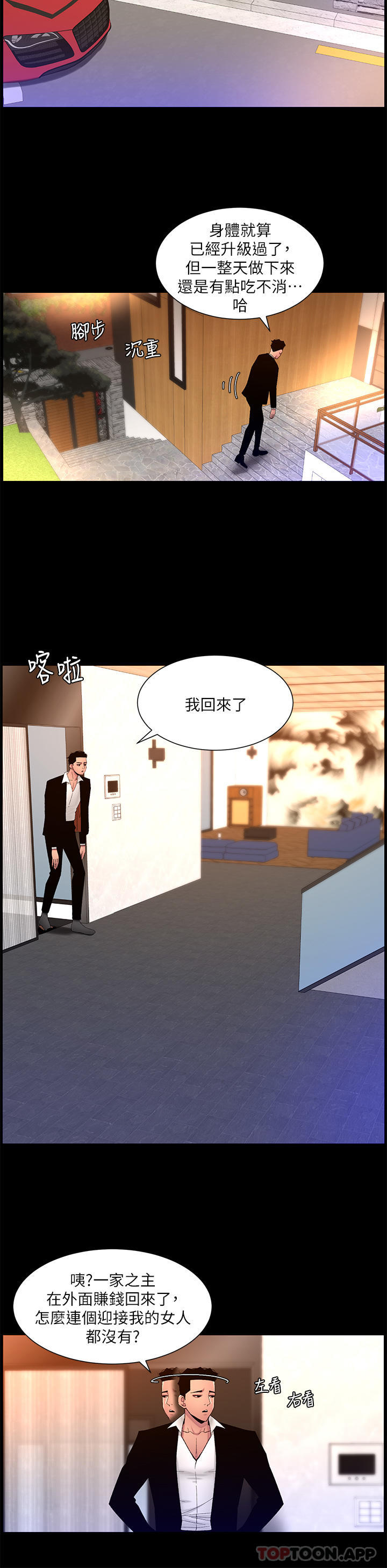 《帝王App》漫画 第69話-墮落成母狗的女人們