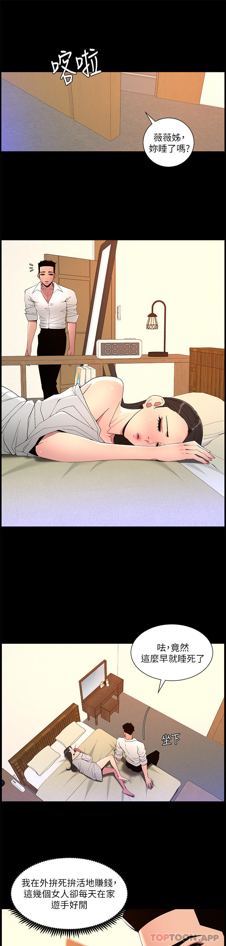 《帝王App》漫画 第69話-墮落成母狗的女人們