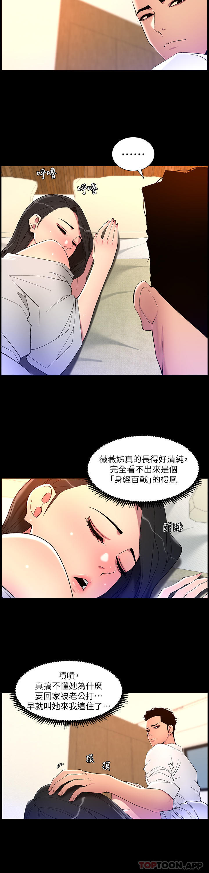 《帝王App》漫画 第69話-墮落成母狗的女人們