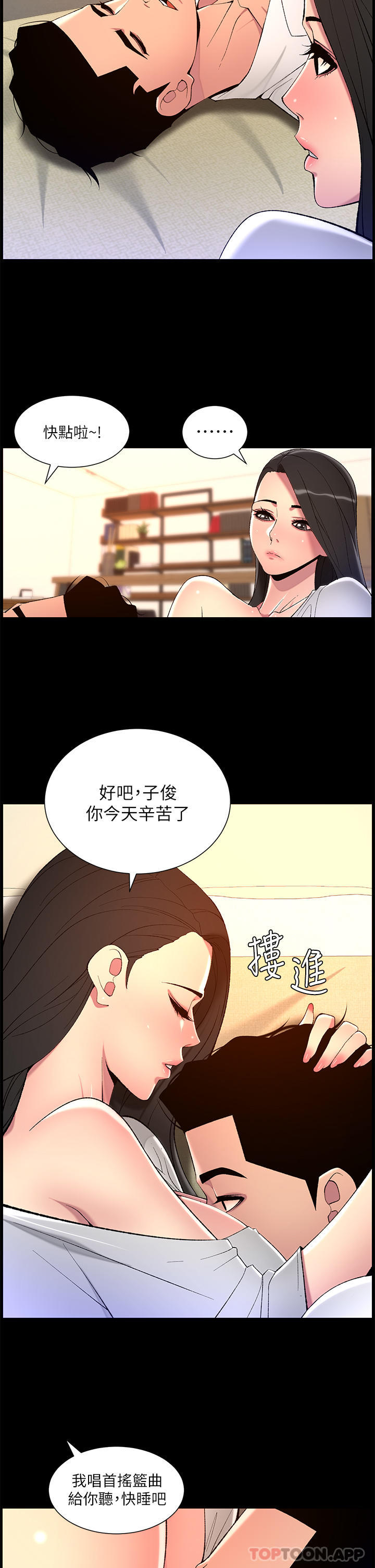 《帝王App》漫画 第69話-墮落成母狗的女人們
