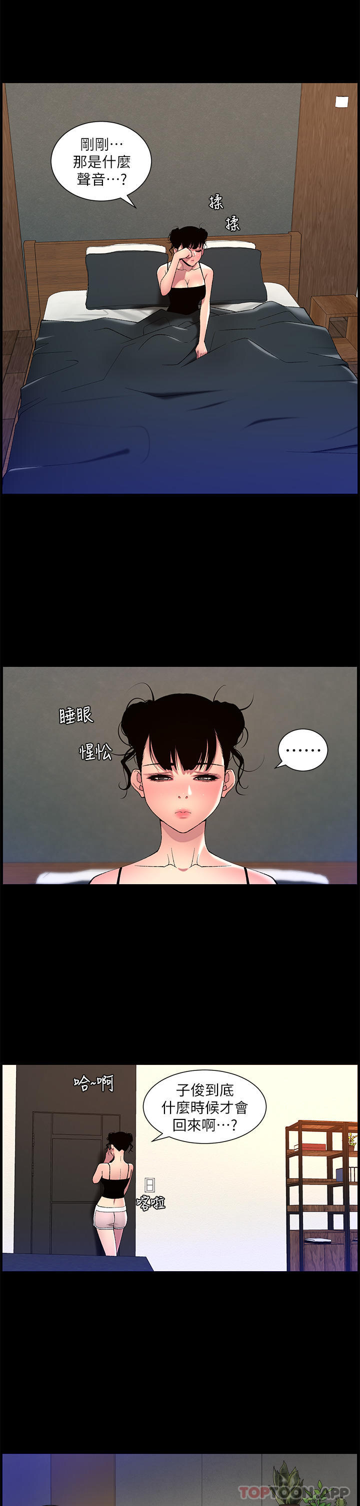 《帝王App》漫画 第69話-墮落成母狗的女人們
