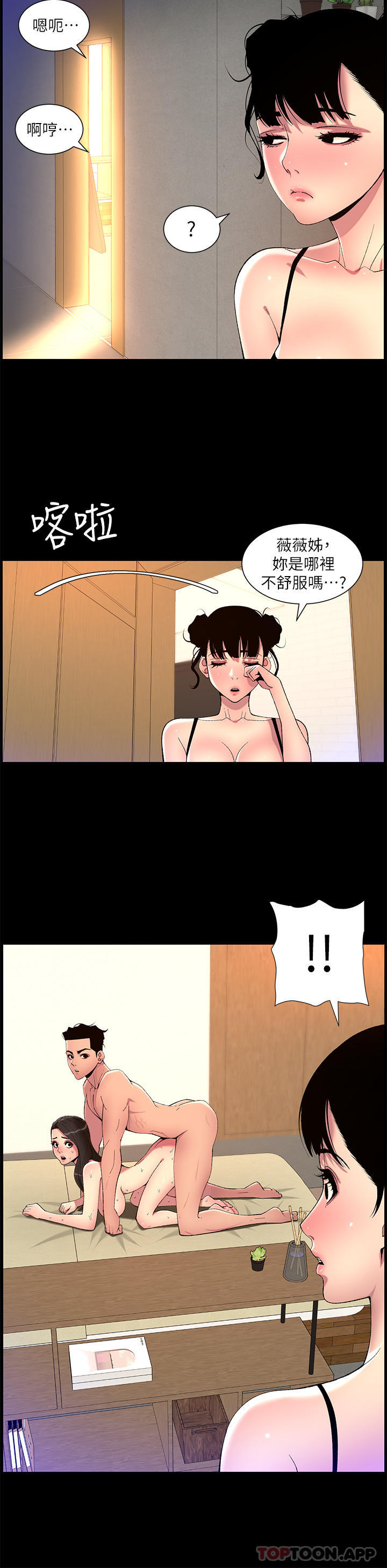 《帝王App》漫画 第69話-墮落成母狗的女人們