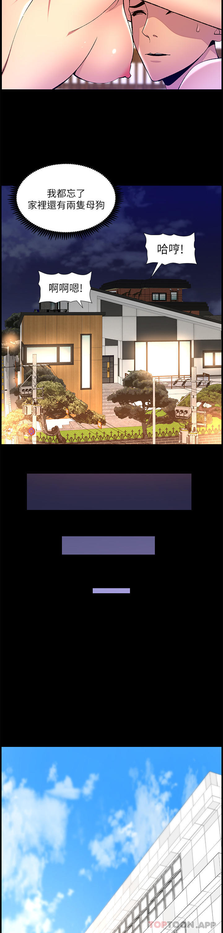 《帝王App》漫画 第69話-墮落成母狗的女人們