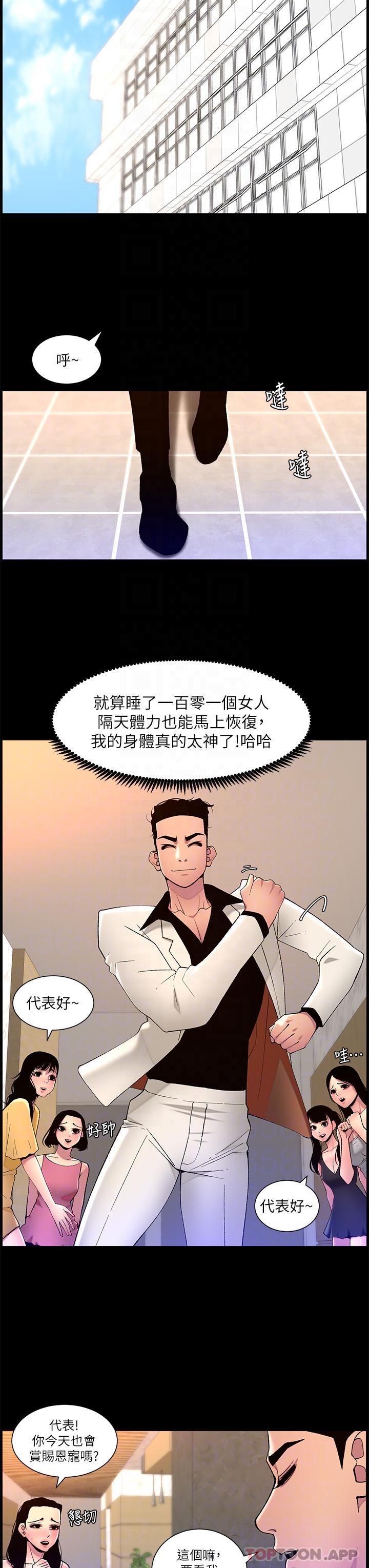 《帝王App》漫画 第69話-墮落成母狗的女人們