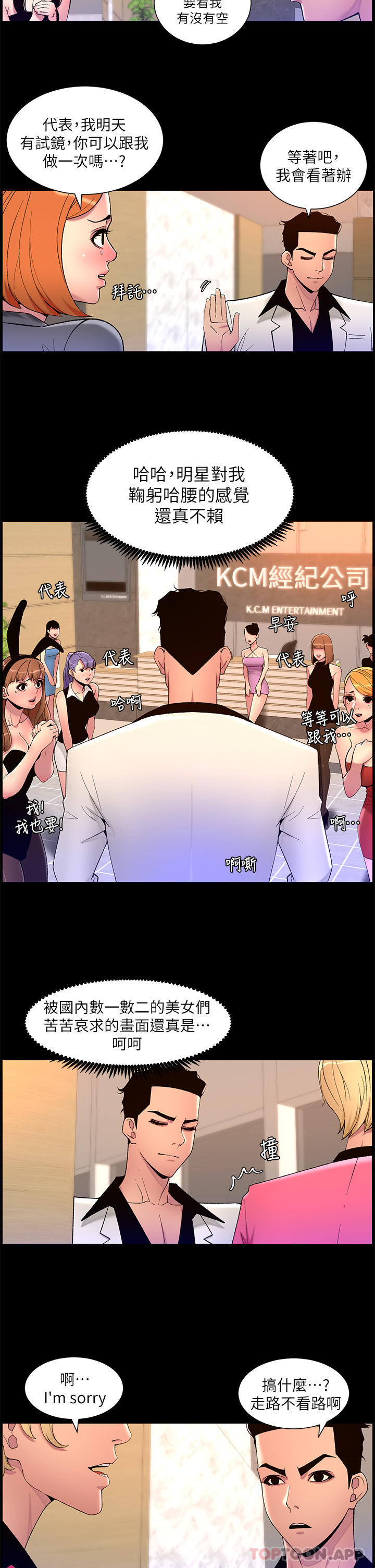 《帝王App》漫画 第69話-墮落成母狗的女人們