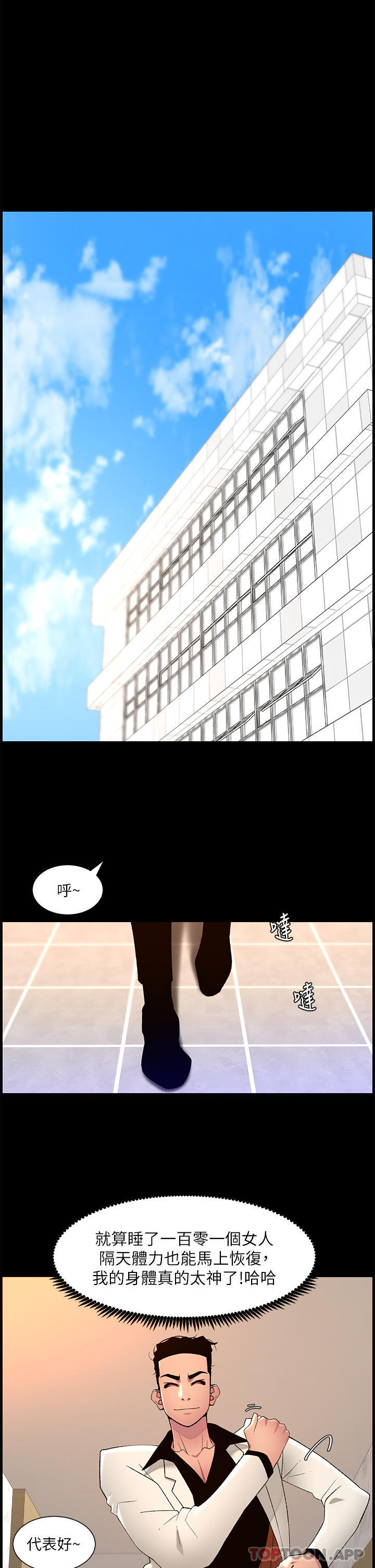 《帝王App》漫画 第70話-神秘的不速之客