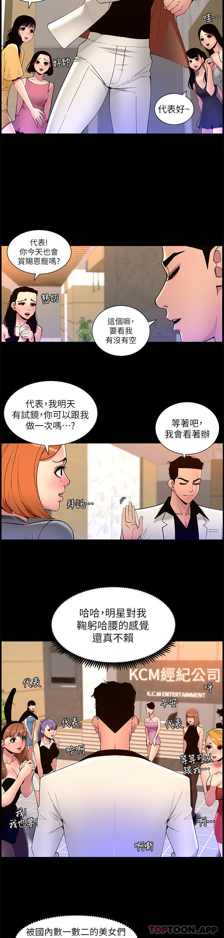 《帝王App》漫画 第70話-神秘的不速之客