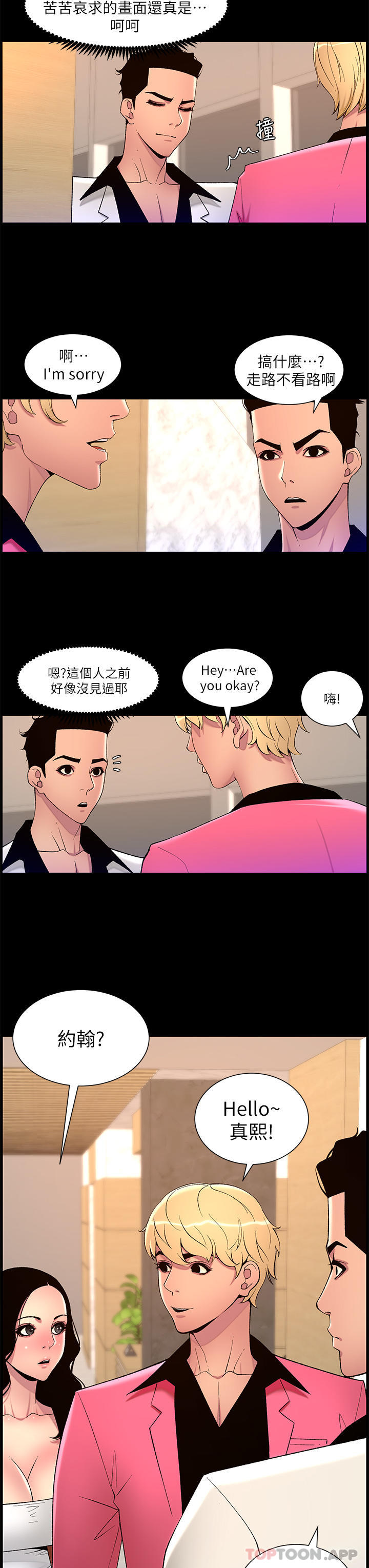 《帝王App》漫画 第70話-神秘的不速之客