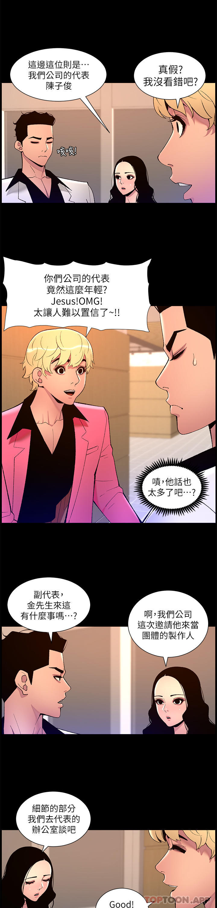 《帝王App》漫画 第70話-神秘的不速之客