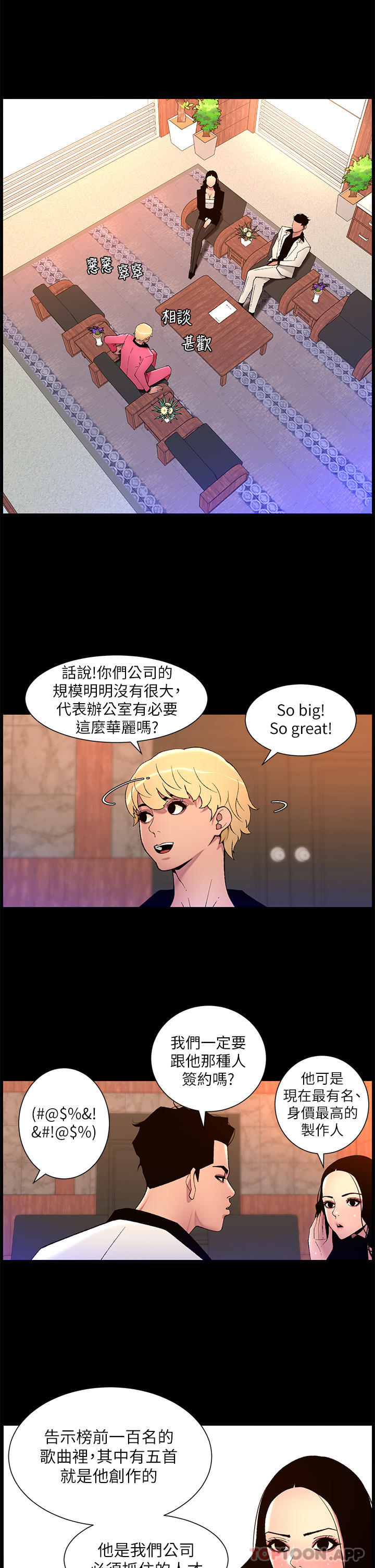《帝王App》漫画 第70話-神秘的不速之客