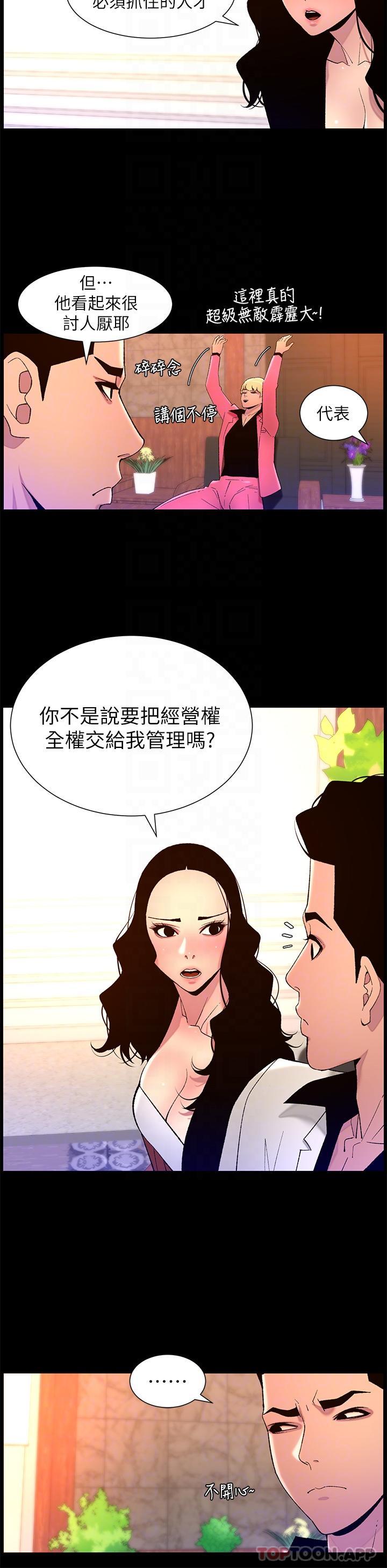 《帝王App》漫画 第70話-神秘的不速之客